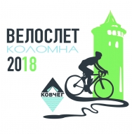 Коломенский велослёт 2019